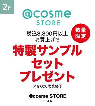 @cosme store